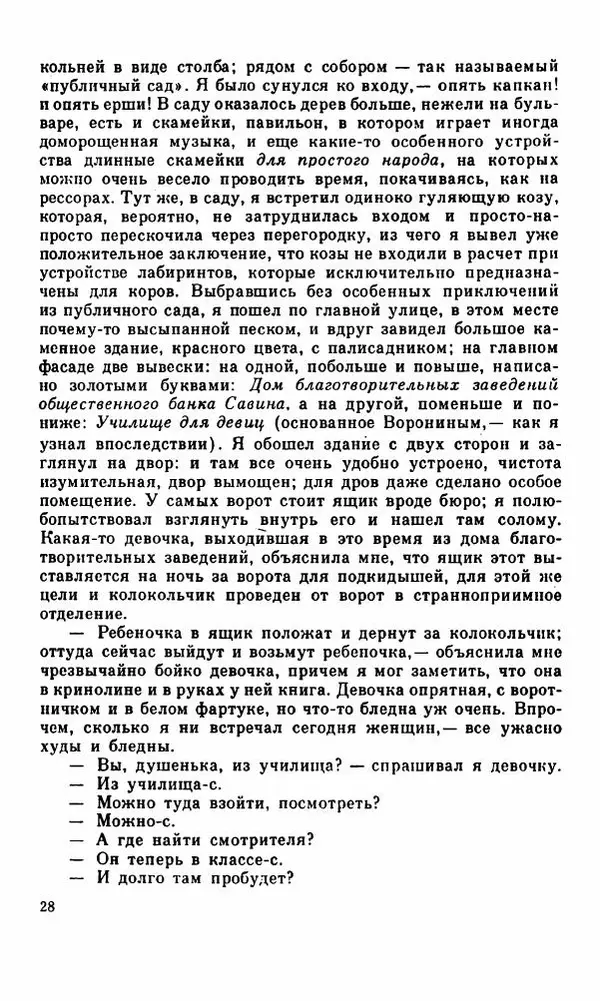 Василий Слепцов - Проза - Страница № 35