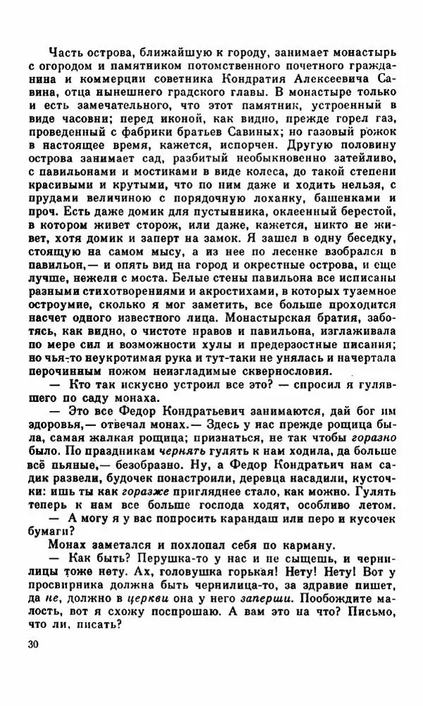 Василий Слепцов - Проза - Страница № 37