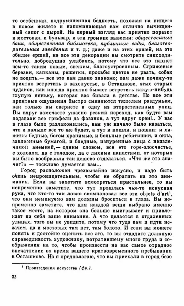 Василий Слепцов - Проза - Страница № 39