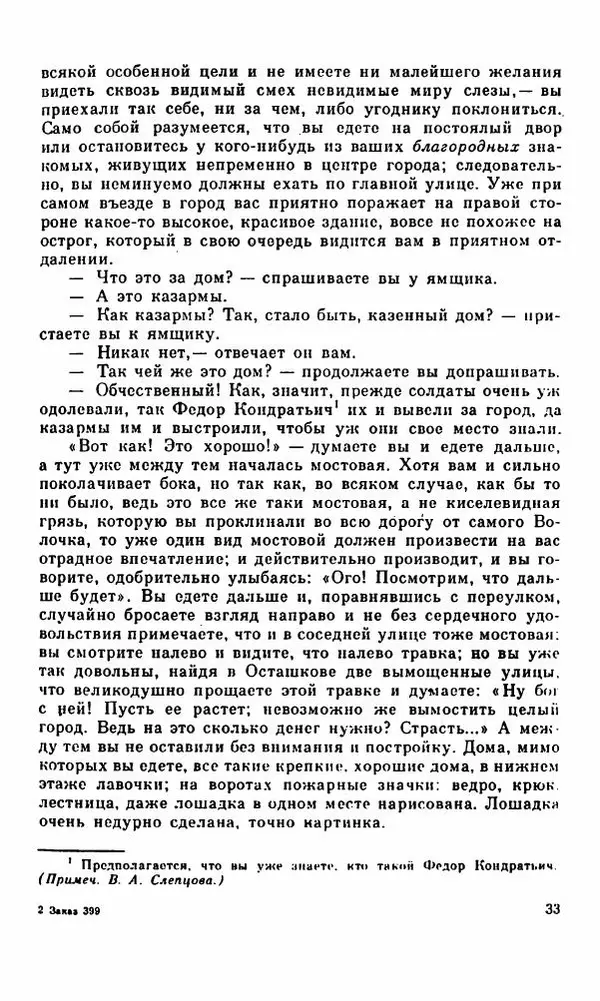 Василий Слепцов - Проза - Страница № 40
