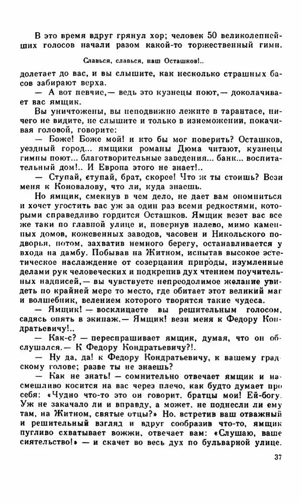 Василий Слепцов - Проза - Страница № 44