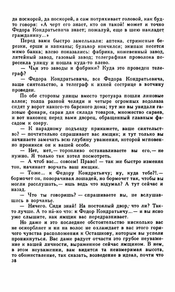 Василий Слепцов - Проза - Страница № 45