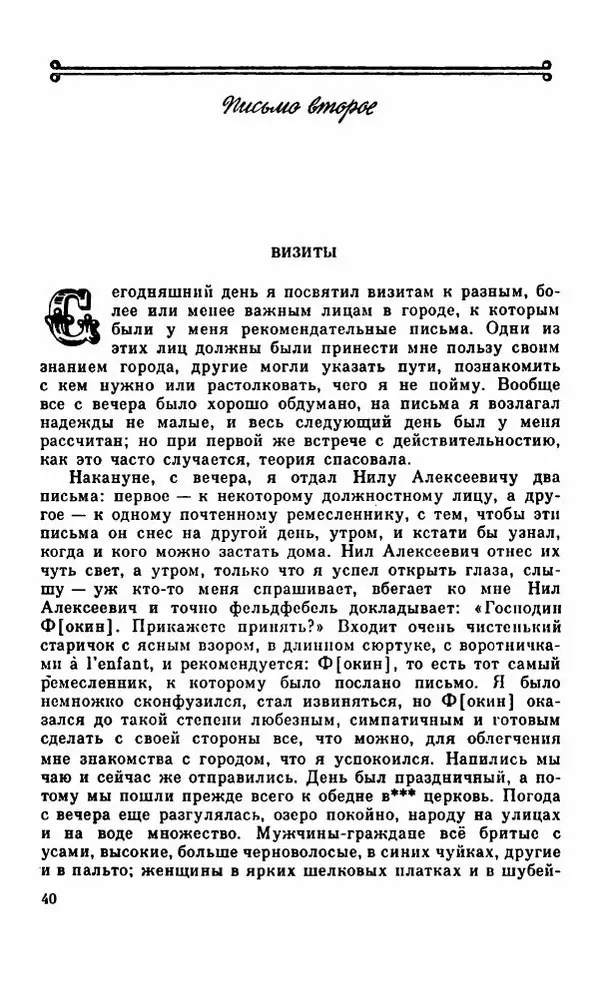 Василий Слепцов - Проза - Страница № 47