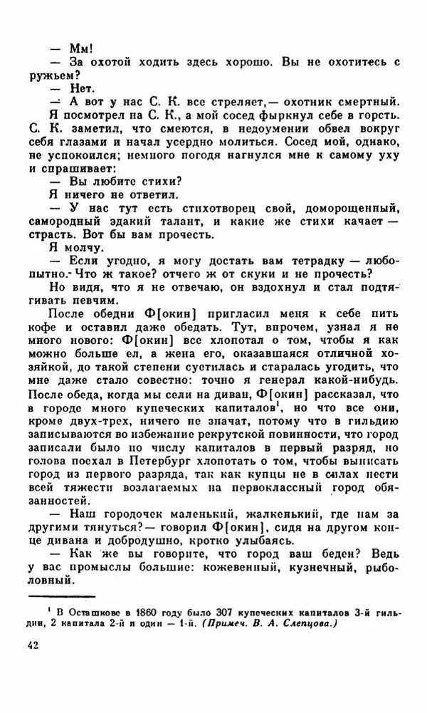 Василий Слепцов - Проза - Страница № 49