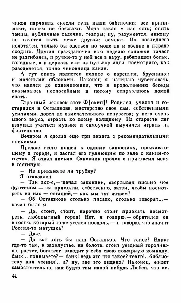 Василий Слепцов - Проза - Страница № 51