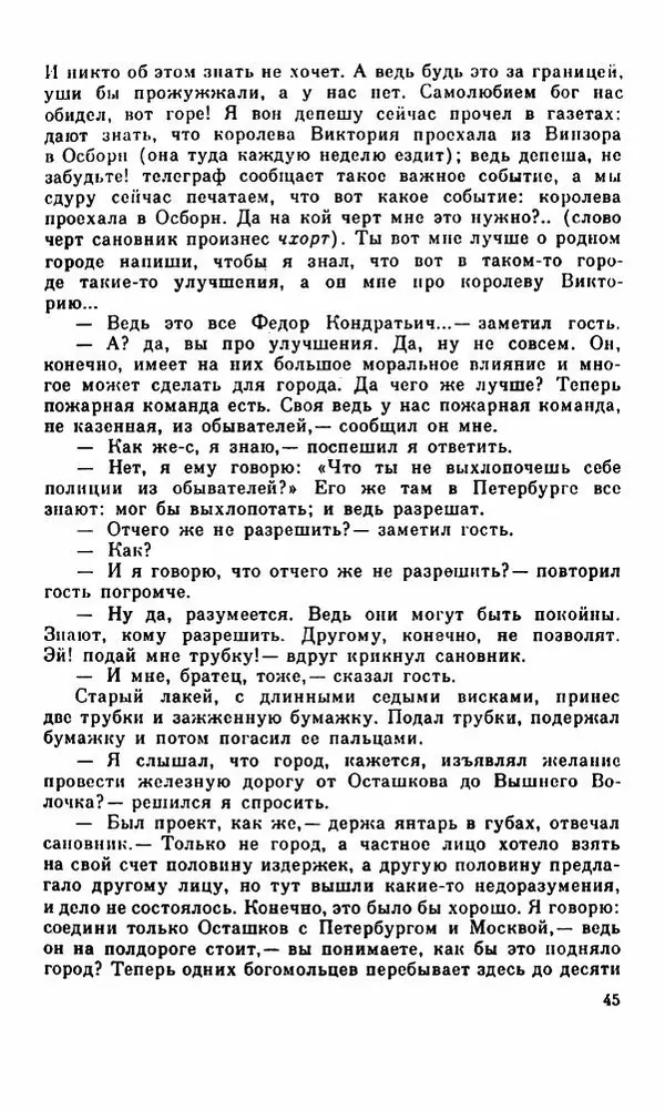 Василий Слепцов - Проза - Страница № 52
