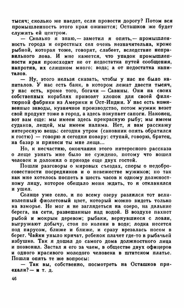 Василий Слепцов - Проза - Страница № 53