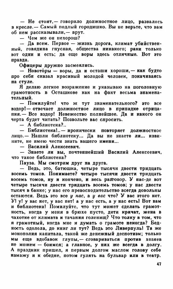 Василий Слепцов - Проза - Страница № 54