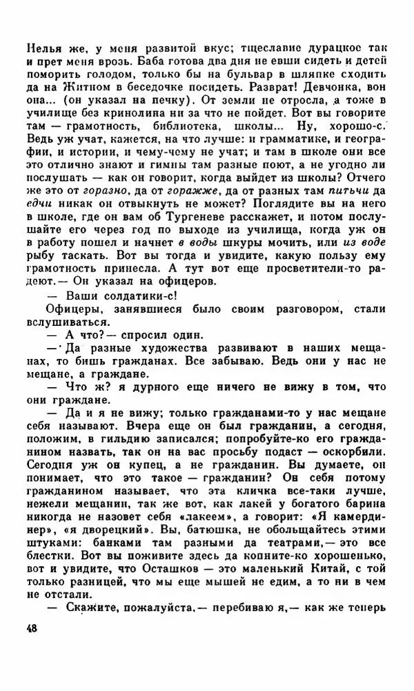 Василий Слепцов - Проза - Страница № 55