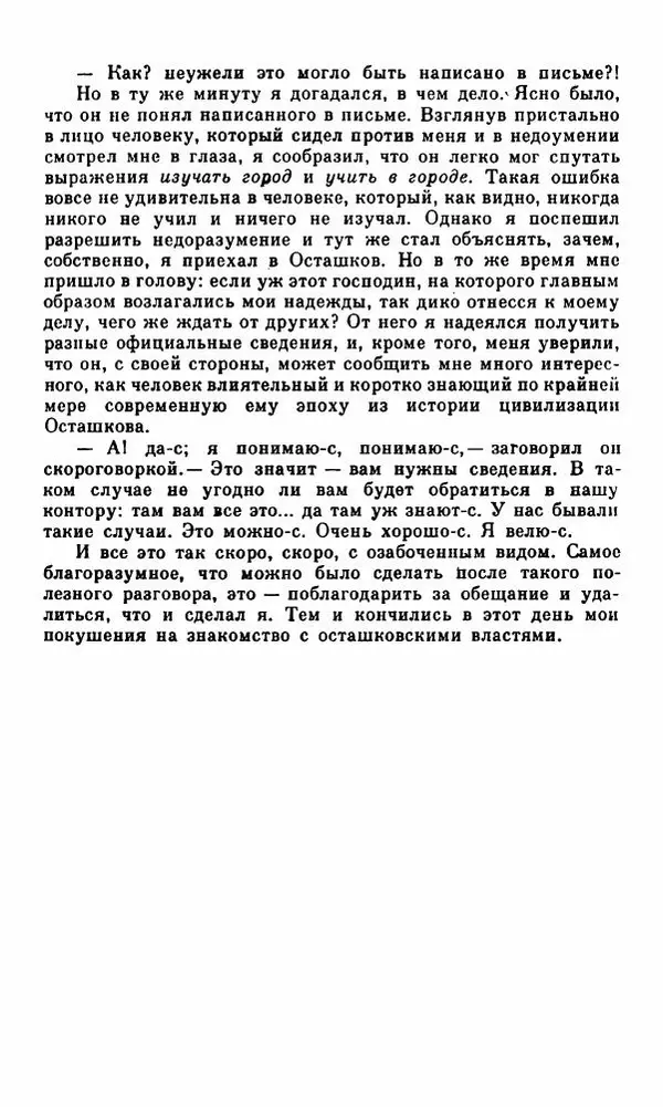 Василий Слепцов - Проза - Страница № 58