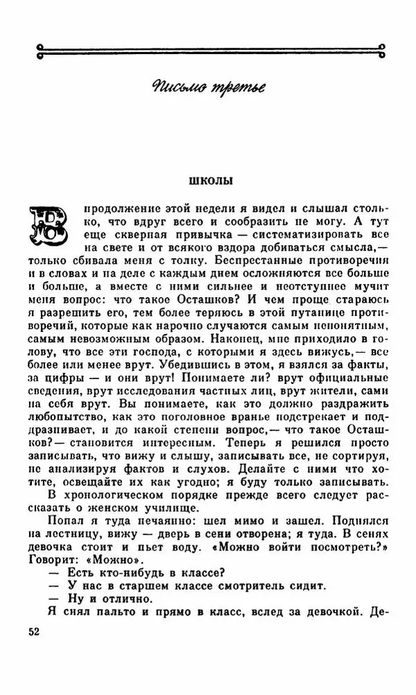 Василий Слепцов - Проза - Страница № 59