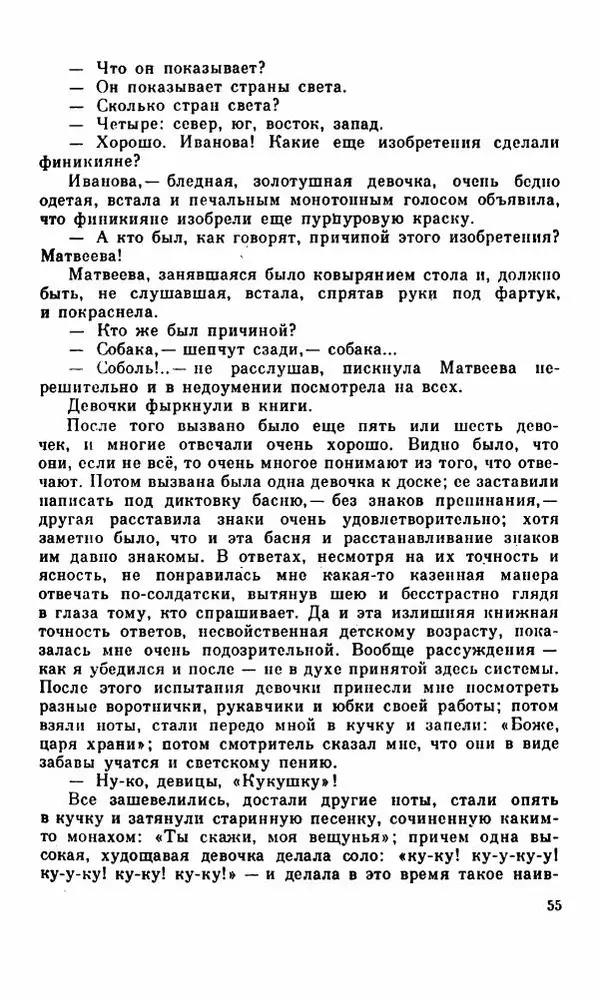 Василий Слепцов - Проза - Страница № 62