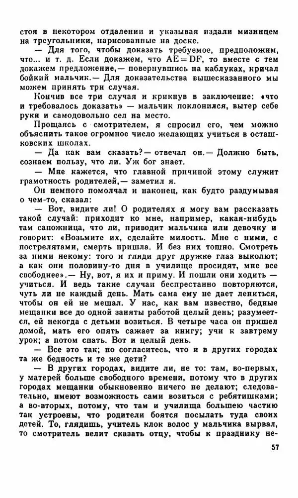 Василий Слепцов - Проза - Страница № 64