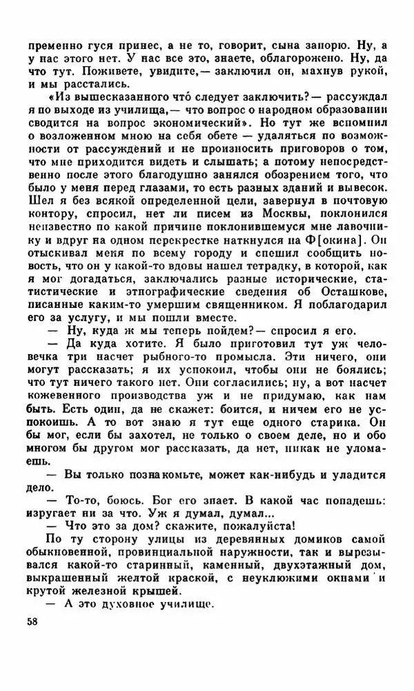 Василий Слепцов - Проза - Страница № 65