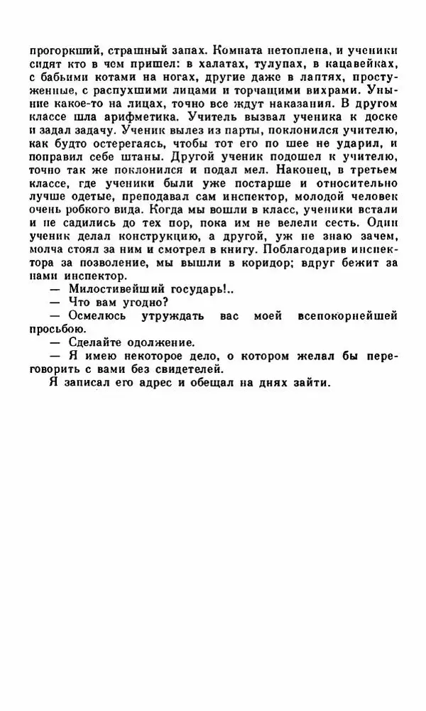 Василий Слепцов - Проза - Страница № 67