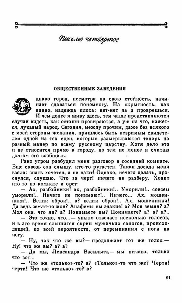 Василий Слепцов - Проза - Страница № 68