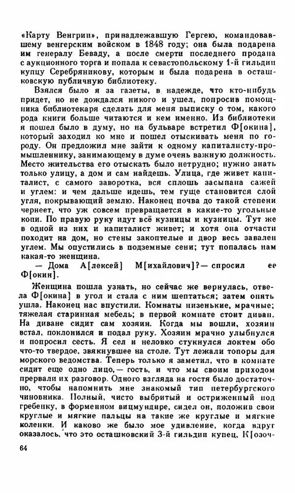 Василий Слепцов - Проза - Страница № 71