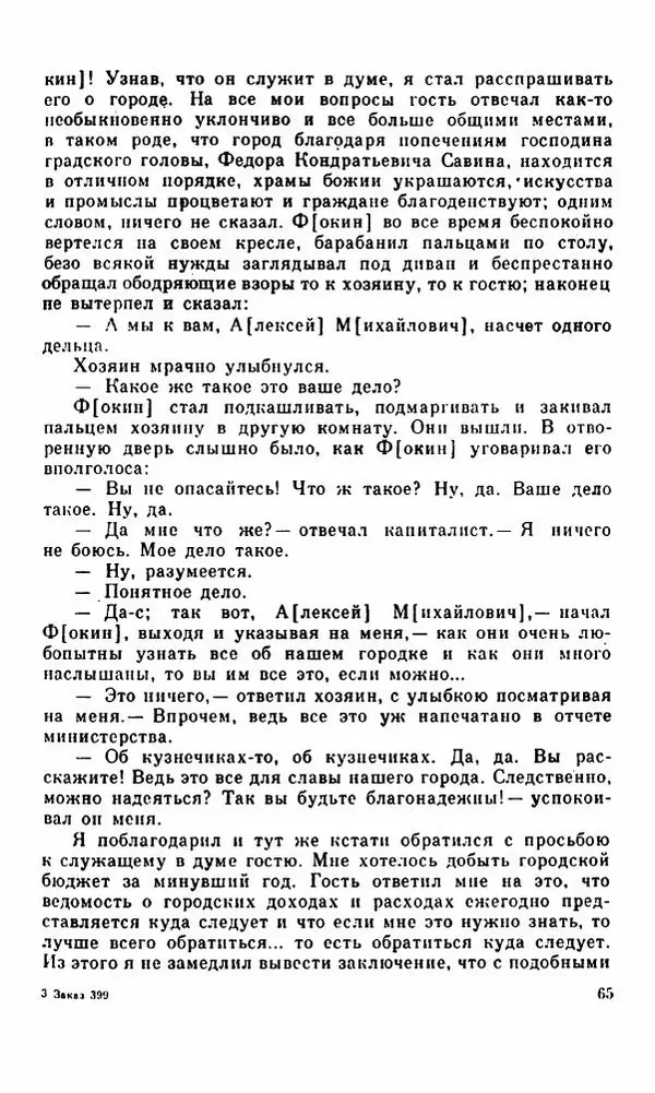 Василий Слепцов - Проза - Страница № 72