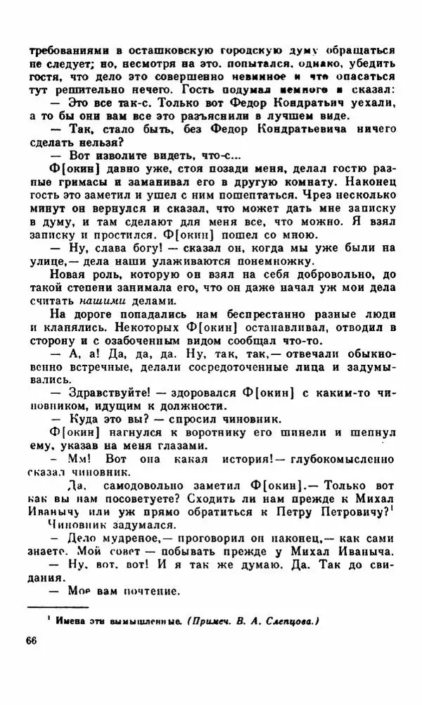 Василий Слепцов - Проза - Страница № 73