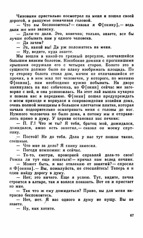 Василий Слепцов - Проза - Страница № 74