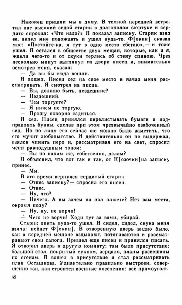 Василий Слепцов - Проза - Страница № 75