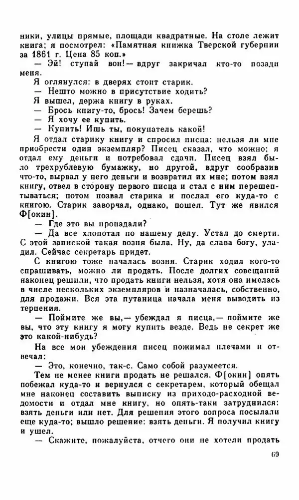 Василий Слепцов - Проза - Страница № 76