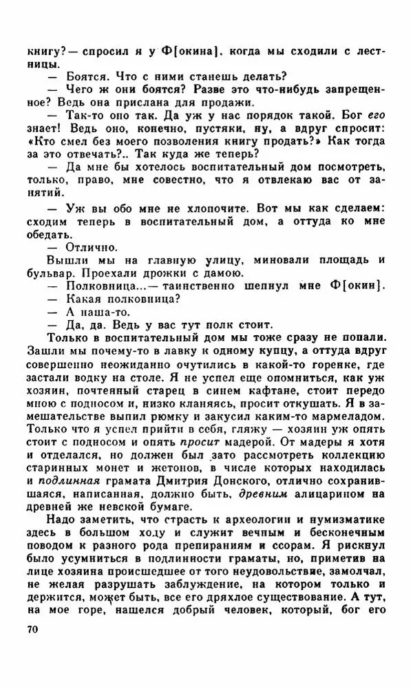 Василий Слепцов - Проза - Страница № 77