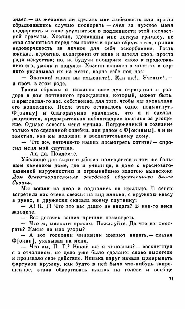 Василий Слепцов - Проза - Страница № 78