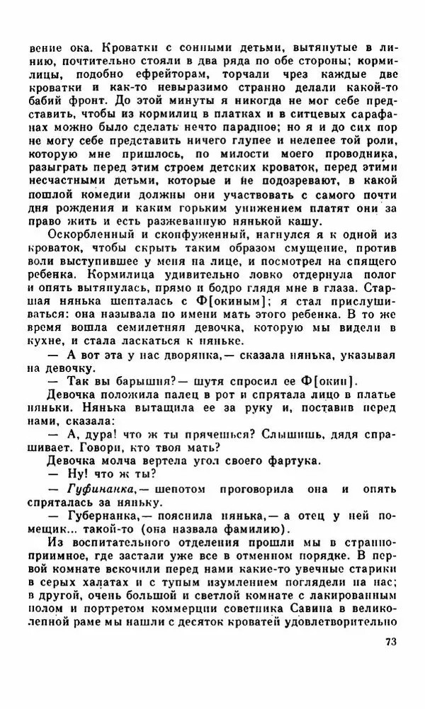 Василий Слепцов - Проза - Страница № 80