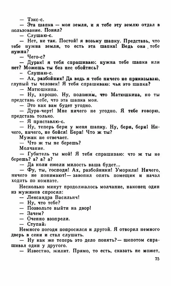 Василий Слепцов - Проза - Страница № 82