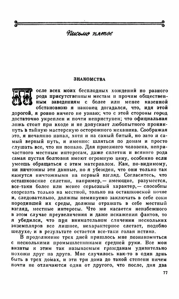 Василий Слепцов - Проза - Страница № 84