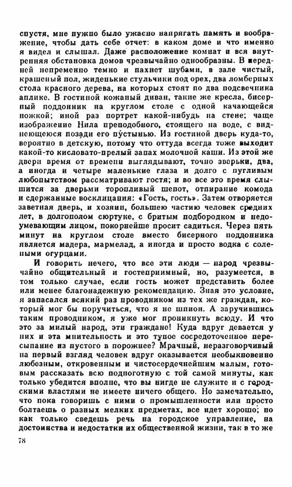 Василий Слепцов - Проза - Страница № 85