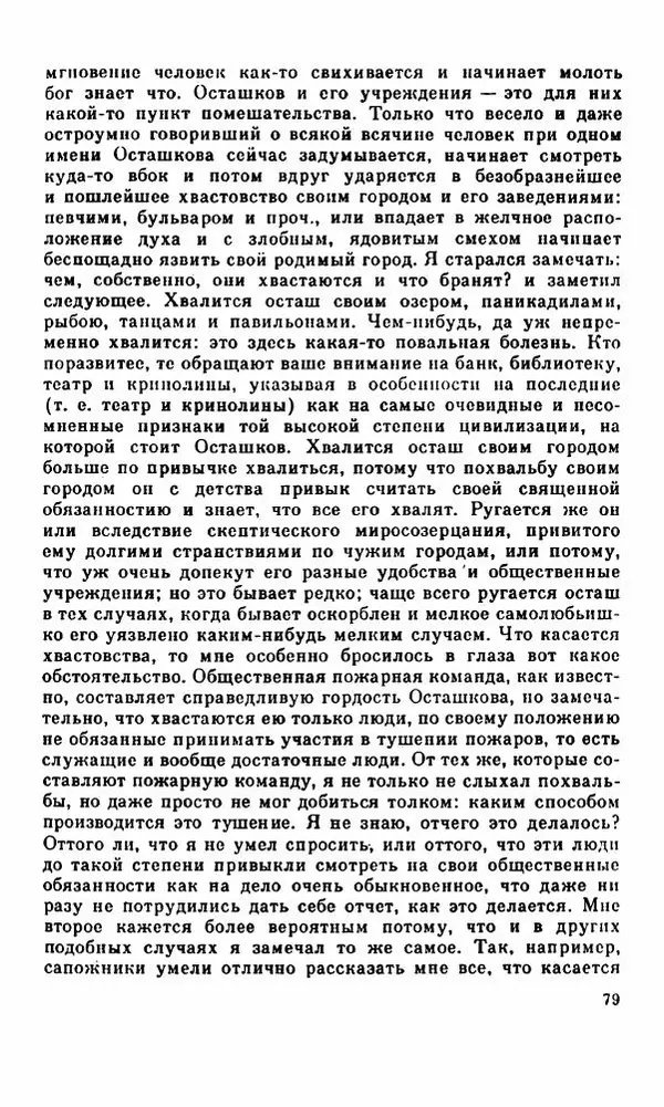 Василий Слепцов - Проза - Страница № 86