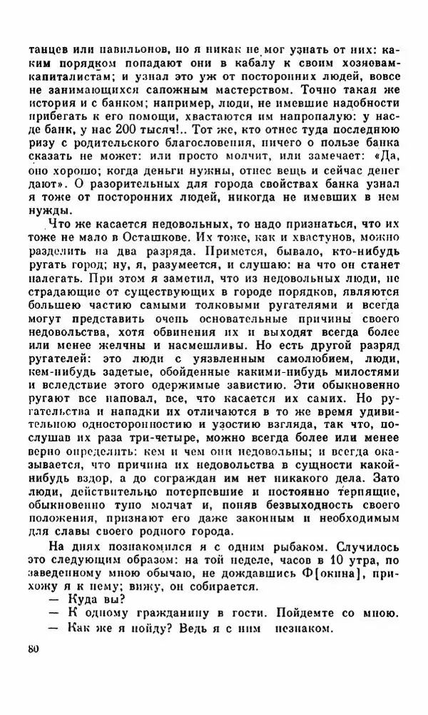 Василий Слепцов - Проза - Страница № 87