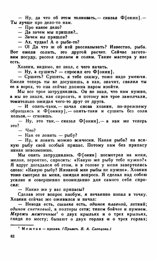 Василий Слепцов - Проза - Страница № 89