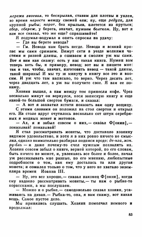 Василий Слепцов - Проза - Страница № 90