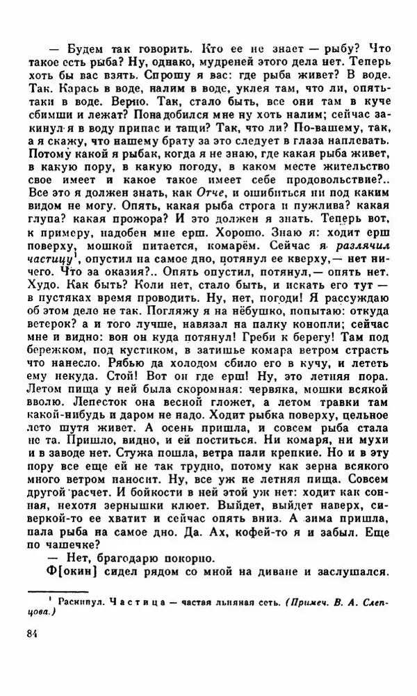 Василий Слепцов - Проза - Страница № 91