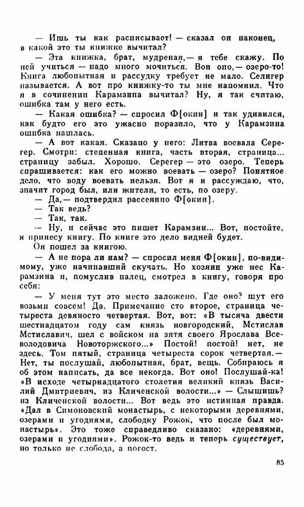 Василий Слепцов - Проза - Страница № 92