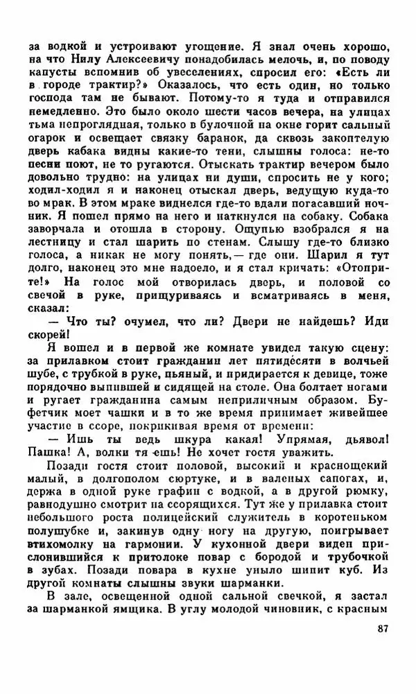 Василий Слепцов - Проза - Страница № 94