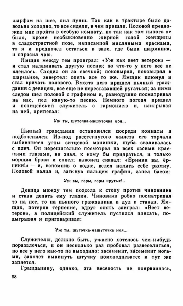 Василий Слепцов - Проза - Страница № 95