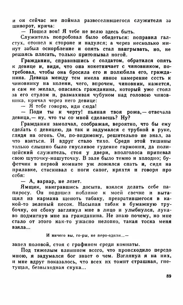 Василий Слепцов - Проза - Страница № 96
