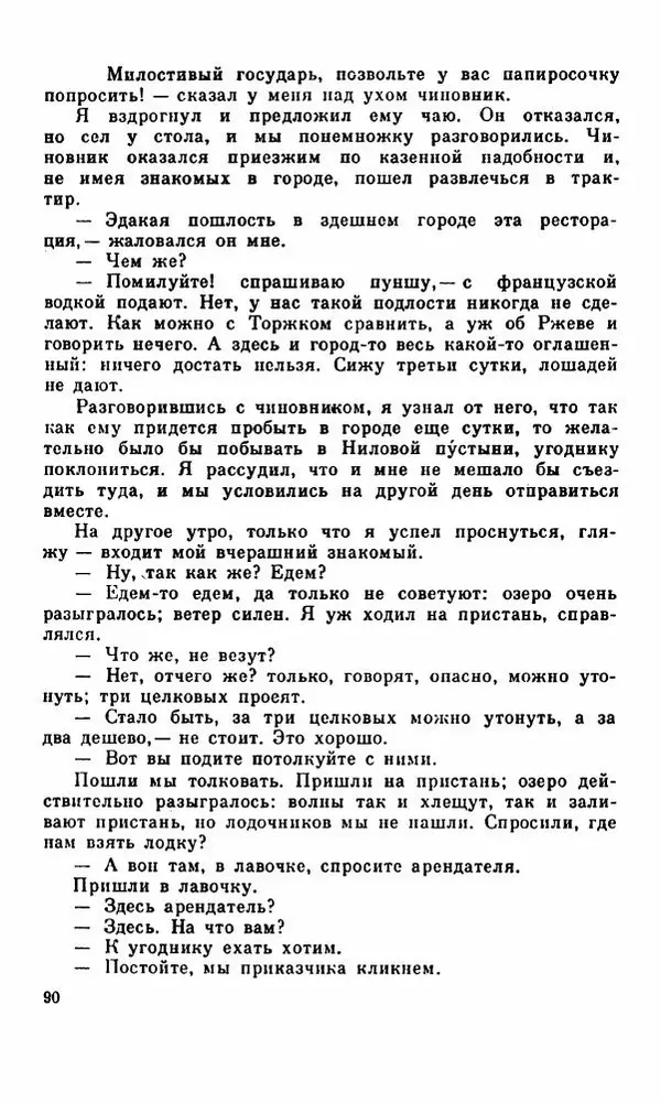 Василий Слепцов - Проза - Страница № 97