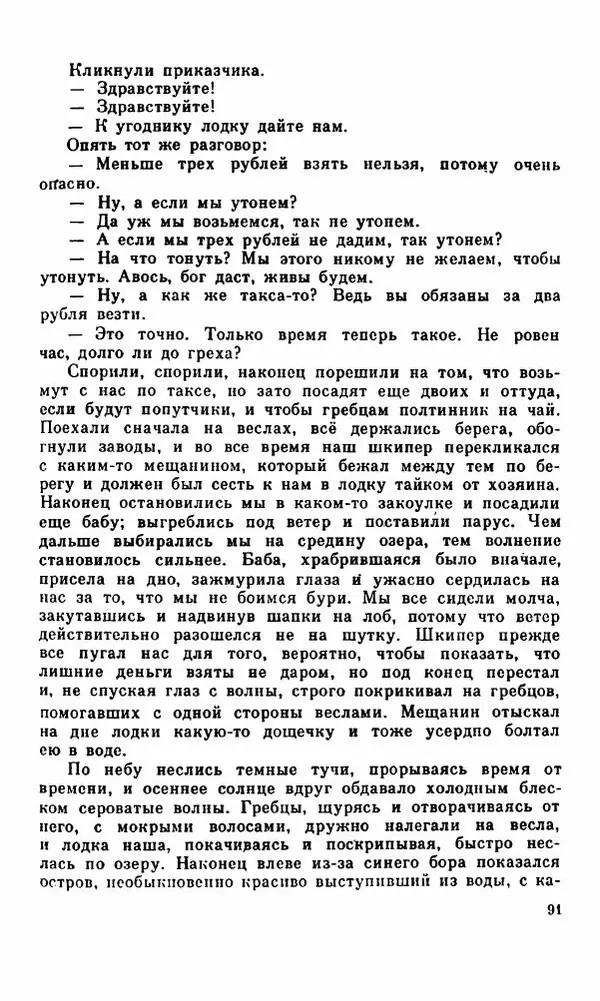 Василий Слепцов - Проза - Страница № 98