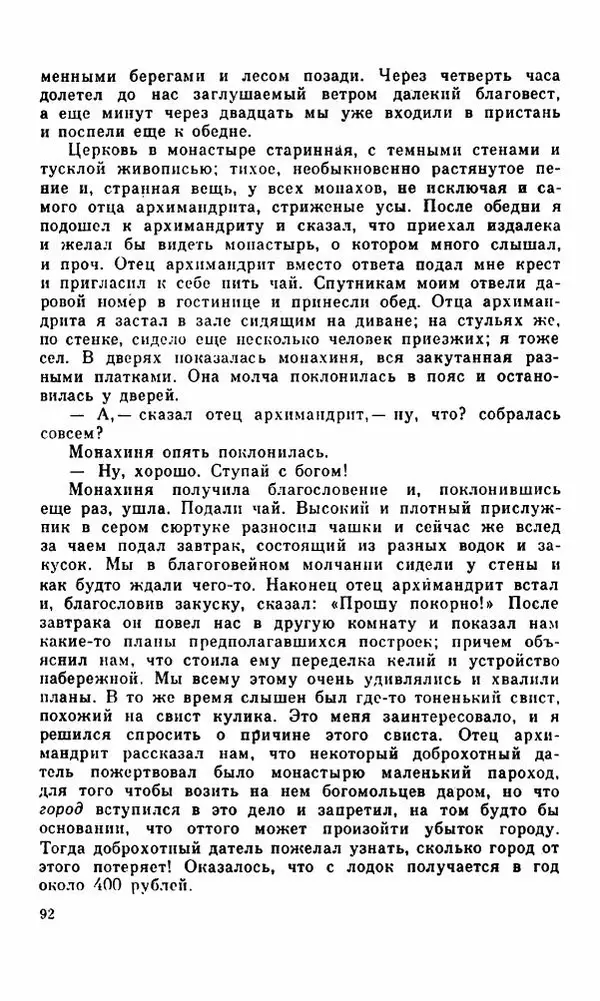 Василий Слепцов - Проза - Страница № 99
