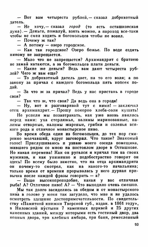 Василий Слепцов - Проза - Страница № 100