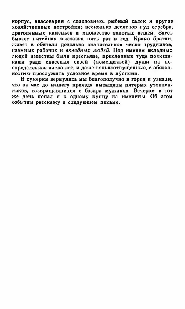 Василий Слепцов - Проза - Страница № 101