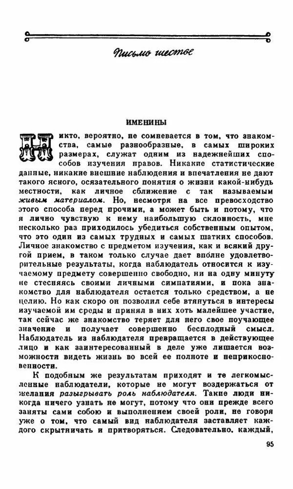 Василий Слепцов - Проза - Страница № 102