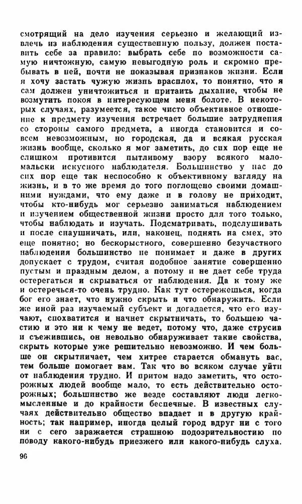 Василий Слепцов - Проза - Страница № 103