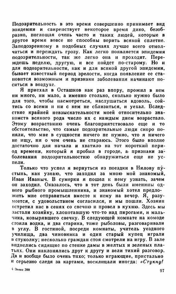 Василий Слепцов - Проза - Страница № 104
