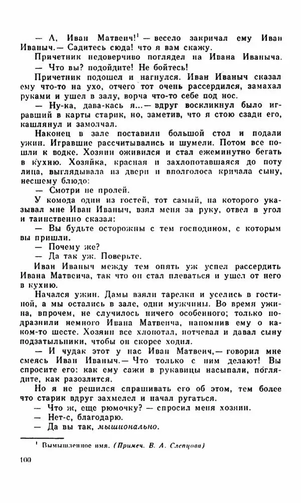Василий Слепцов - Проза - Страница № 107